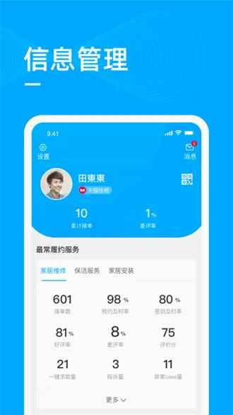��ʦ��(��װά�޽ӵ�ƽ̨)v5.0.2 ��׿���ͼ4