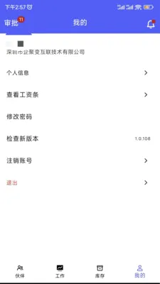 ��۱����ֻ�ERP(��ҵERPƽ̨)v1.0.152 ��׿���ͼ1