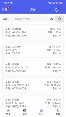 ��۱����ֻ�ERP(��ҵERPƽ̨)v1.0.152 ��׿���ͼ2