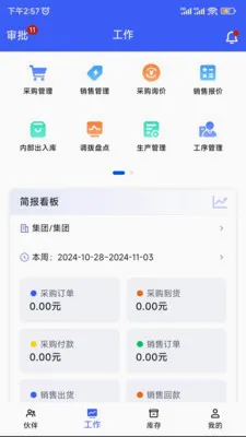 ��۱����ֻ�ERP(��ҵERPƽ̨)v1.0.152 ��׿���ͼ3