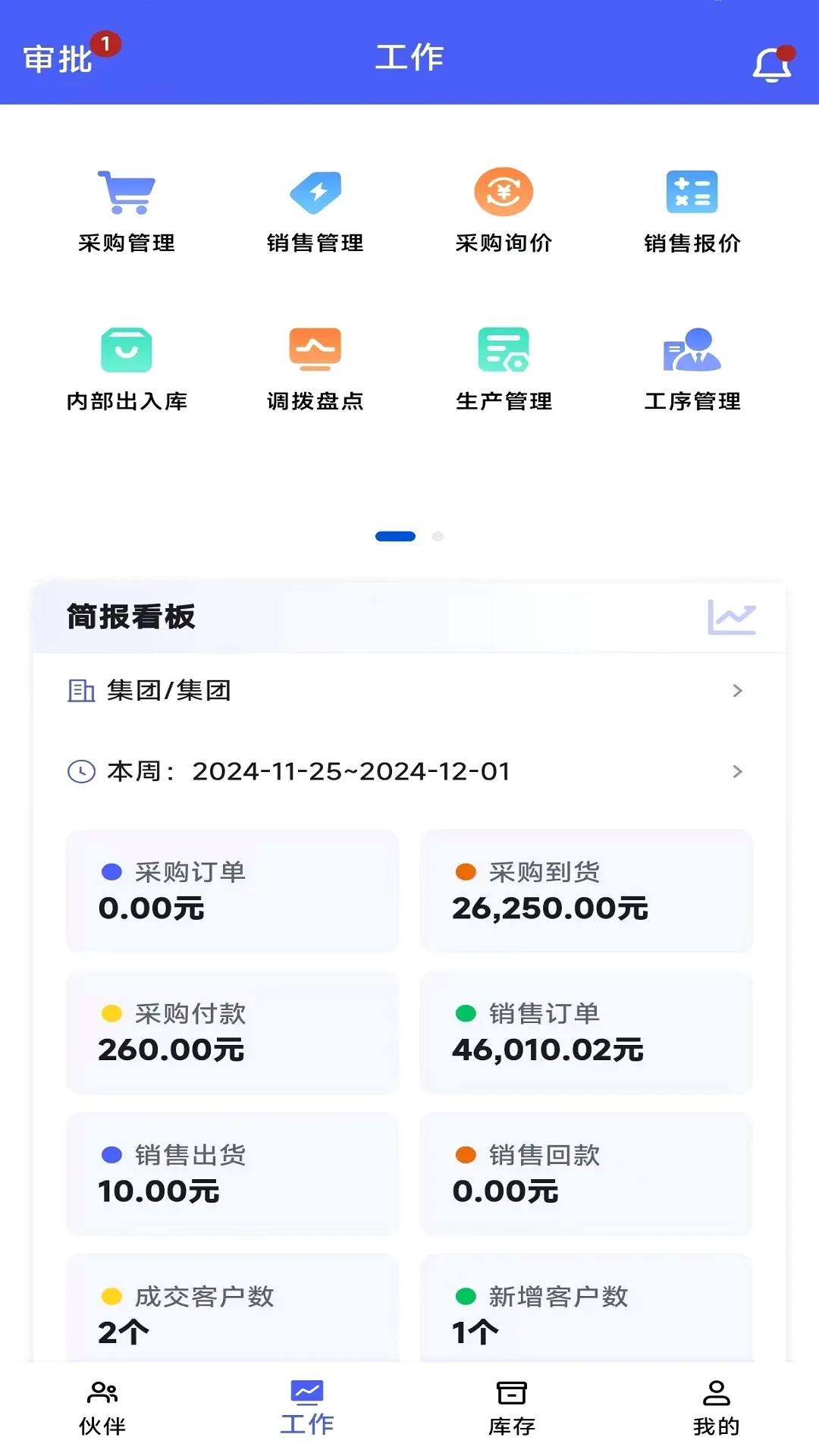 ��۱����ֻ�ERP(��ҵERPƽ̨)v1.0.152 ��׿���ͼ4