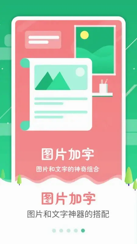 图片加字(图文制作工具)v3.2.3 免费版截图0