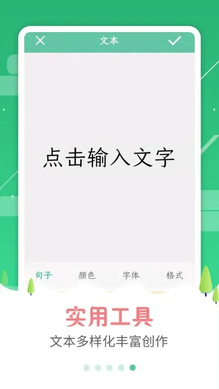 图片加字(图文制作工具)v3.2.3 免费版截图4