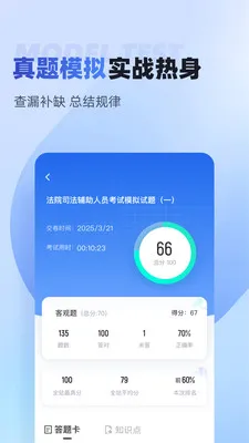 ��Ժ˾��(˾�����Ծ����)v2.1.4 �ֻ����ͼ2