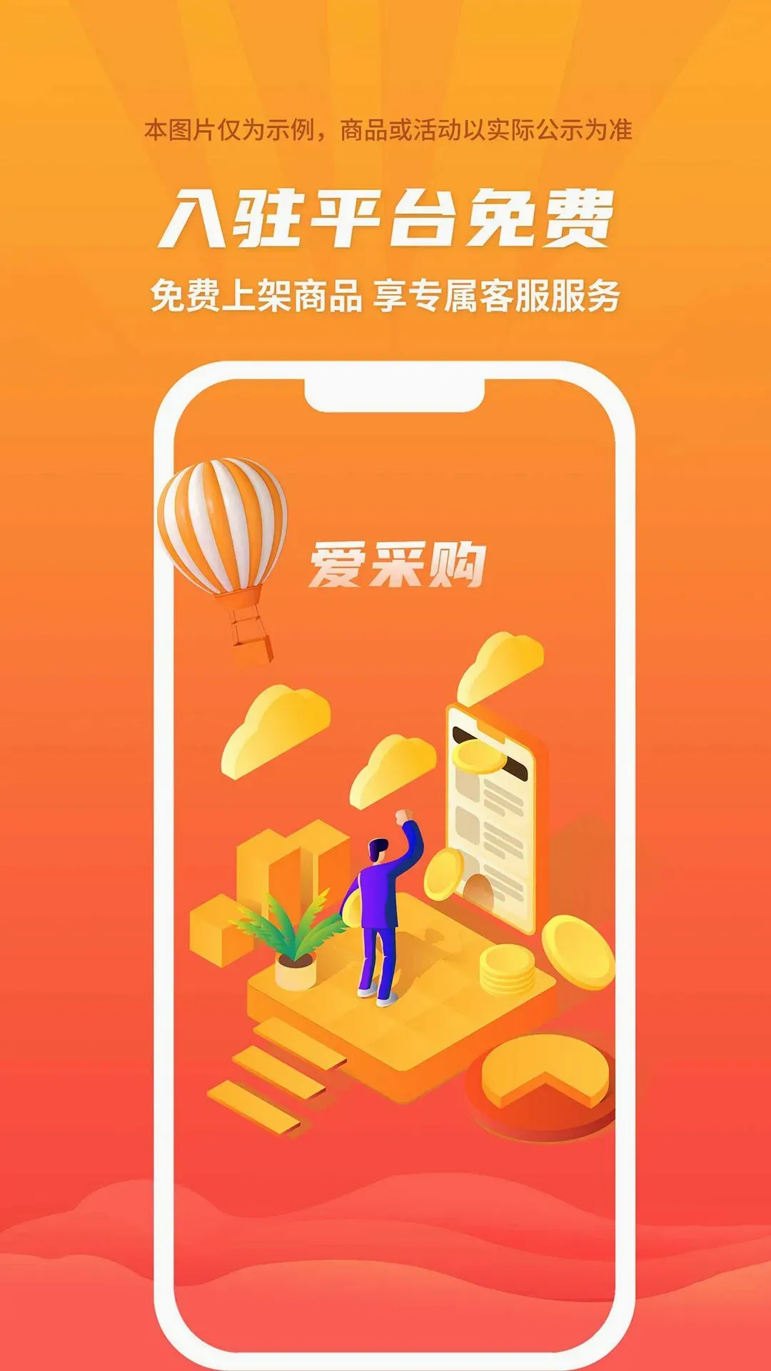 爱采购进货2026最新版本v3.3.2 安卓版截图0
