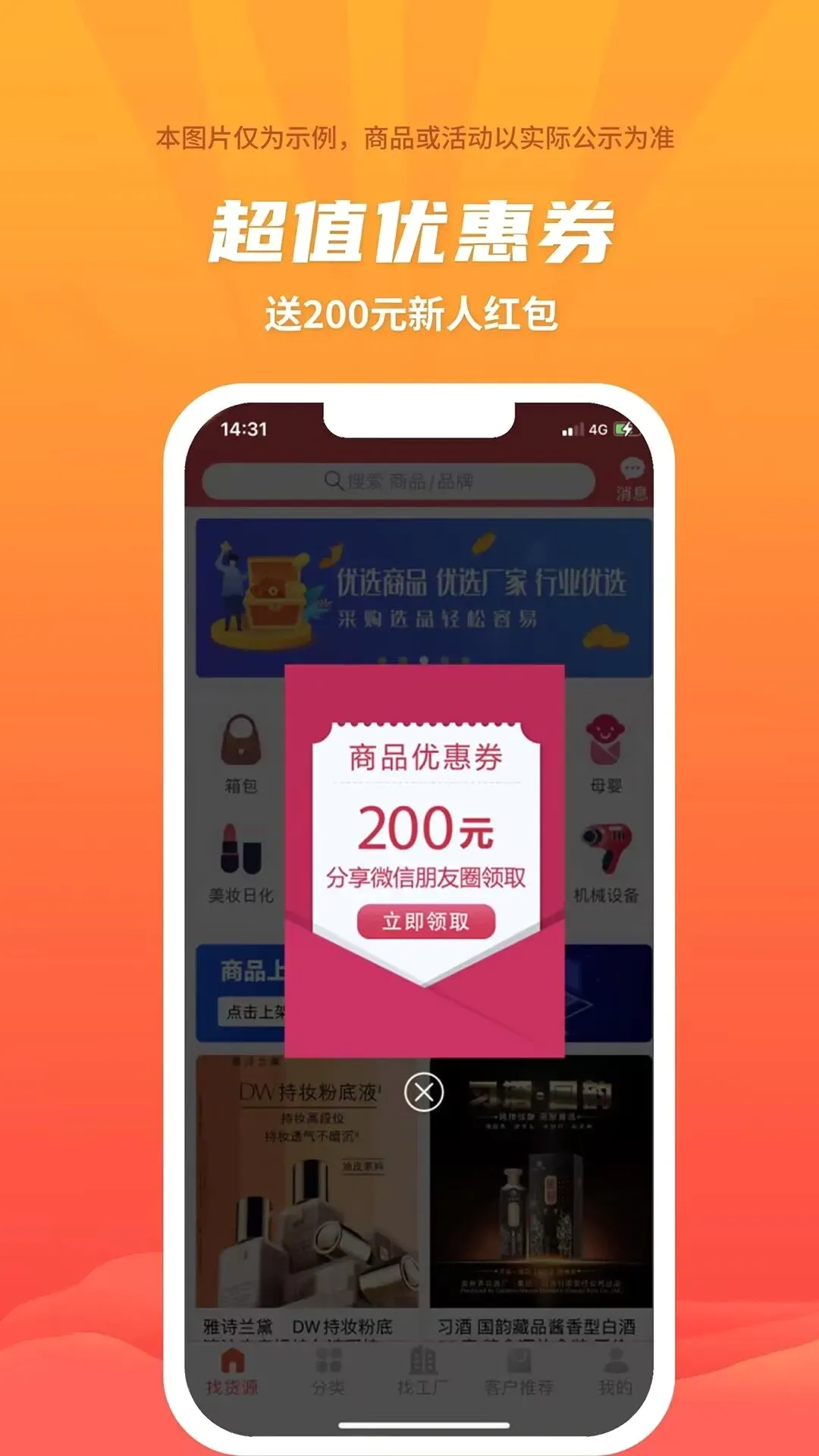 爱采购进货2026最新版本v3.3.2 安卓版截图2