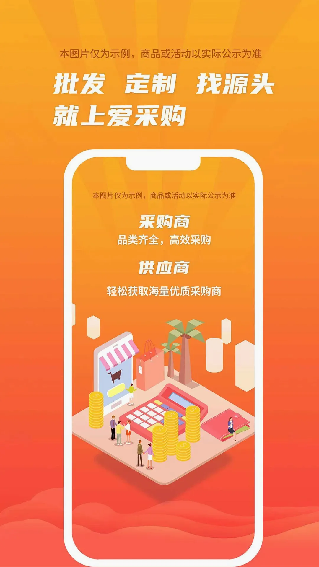 爱采购进货2026最新版本v3.3.2 安卓版截图3