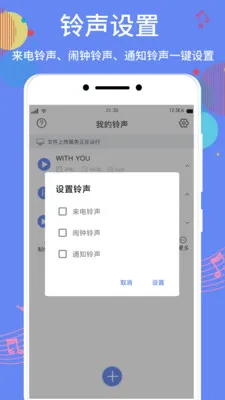 手机铃声助手(铃声制作软件)v1.2.7 手机版截图0