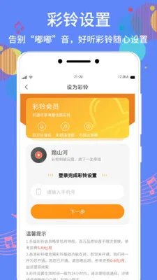 手机铃声助手(铃声制作软件)v1.2.7 手机版截图1