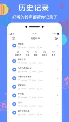 手机铃声助手(铃声制作软件)v1.2.7 手机版截图3