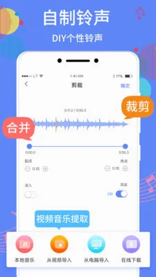 手机铃声助手(铃声制作软件)v1.2.7 手机版截图2
