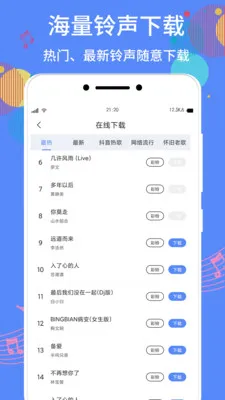 手机铃声助手(铃声制作软件)v1.2.7 手机版截图4