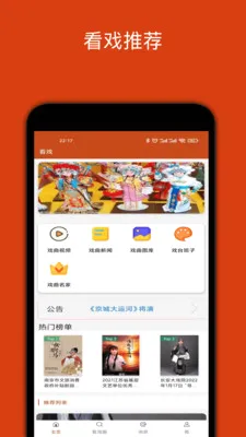 看戏软件最新安卓版v2.3.7 安卓版截图2