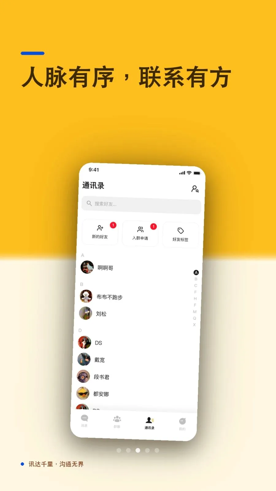 有讯IM(即时通讯应用)v2.1.6 免费版截图2