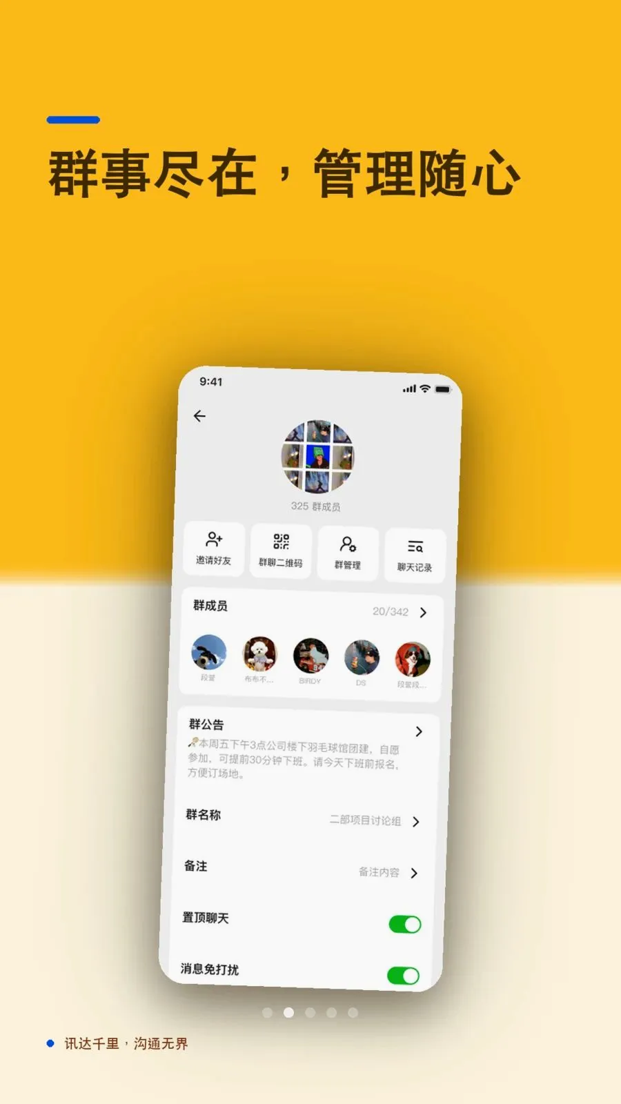 有讯IM(即时通讯应用)v2.1.6 免费版截图1