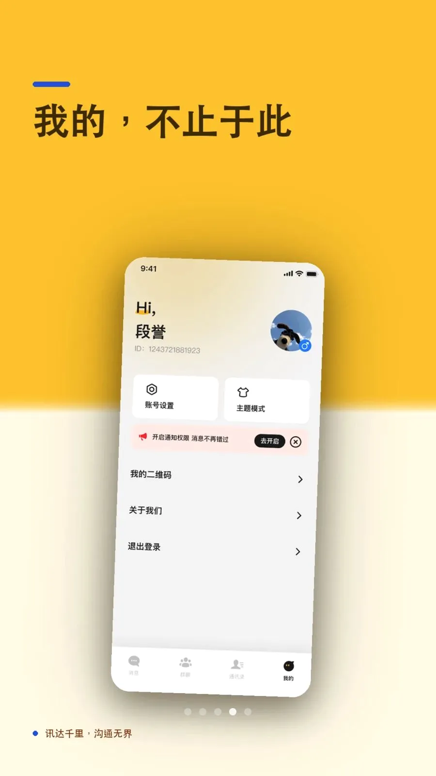 有讯IM(即时通讯应用)v2.1.6 免费版截图3