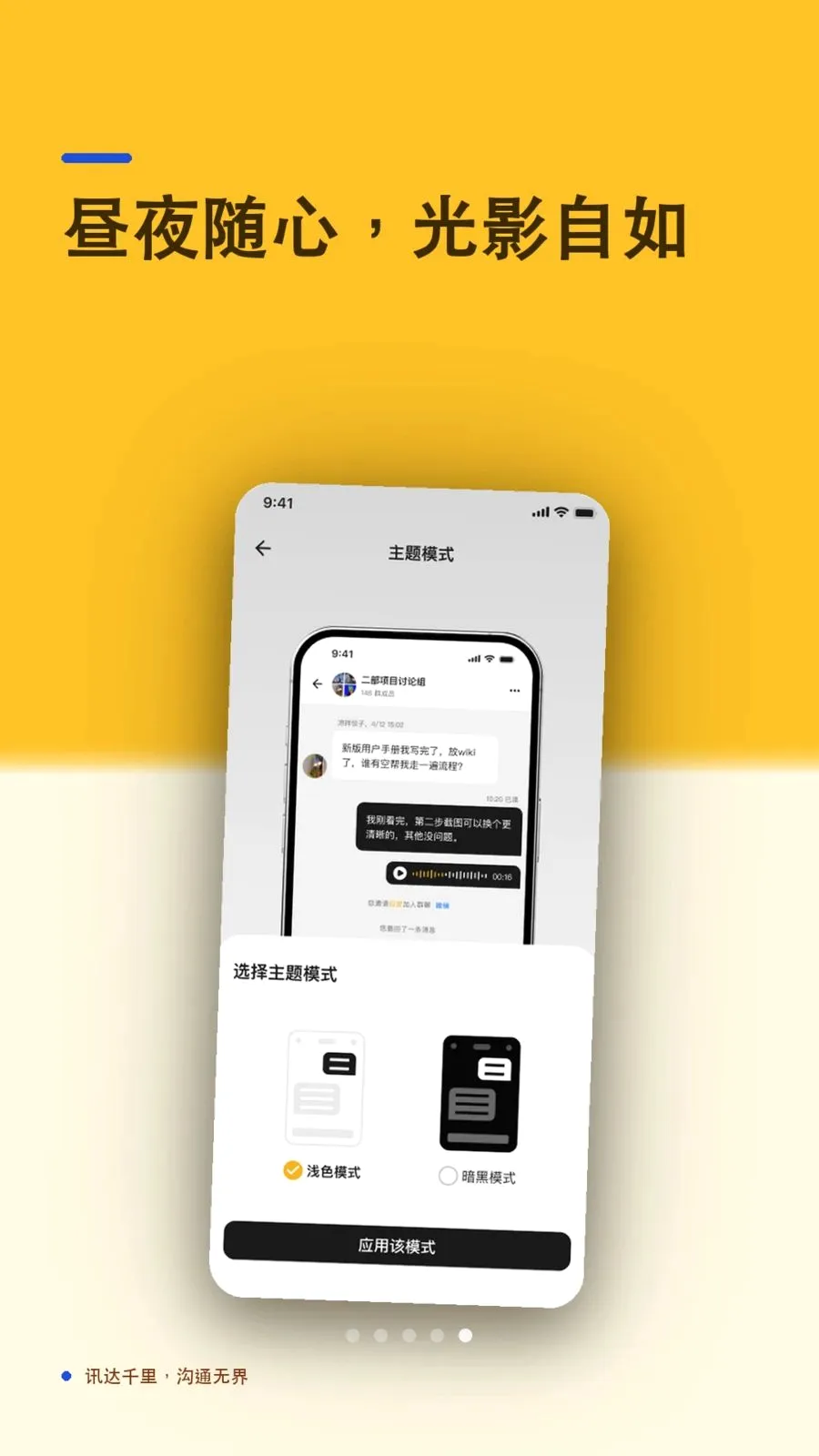 有讯IM(即时通讯应用)v2.1.6 免费版截图4