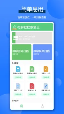 ΢�����ݻָ���(΢�����ݻָ�����)v2.9.0 ��Ѱ��ͼ1