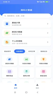 简科计算器2026最新版本v1.0.0 安卓版截图1