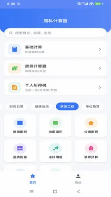简科计算器2026最新版本v1.0.0 安卓版截图0