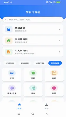 简科计算器2026最新版本v1.0.0 安卓版截图2