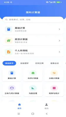 简科计算器2026最新版本v1.0.0 安卓版截图3
