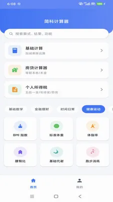 简科计算器2026最新版本v1.0.0 安卓版截图4