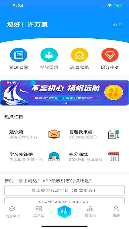 掌上精达2026官方最新版本v2.0.60 安卓版截图1