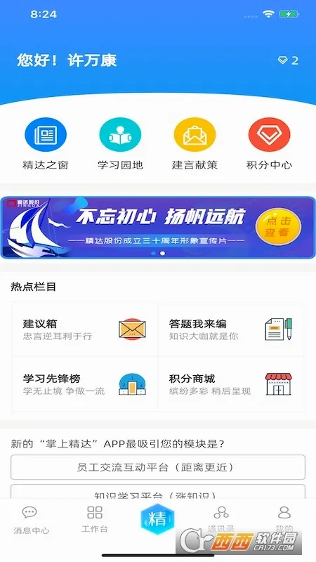 掌上精达2026官方最新版本v2.0.60 安卓版截图0