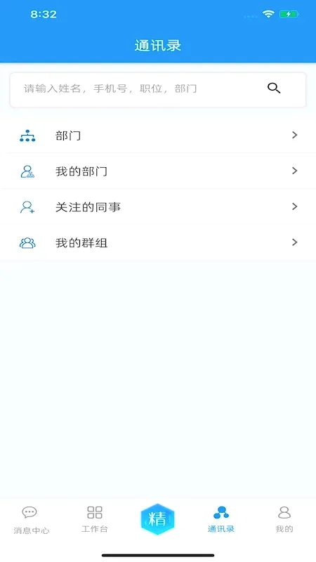 掌上精达2026官方最新版本v2.0.60 安卓版截图4