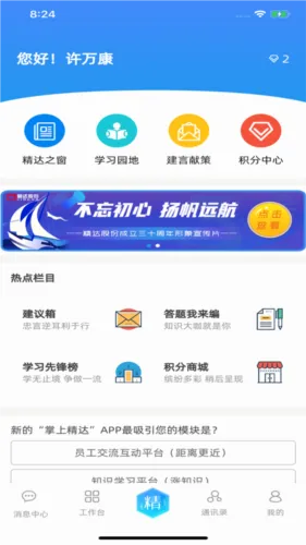 掌上精达2026官方最新版本 掌上精达2026官方最新版本