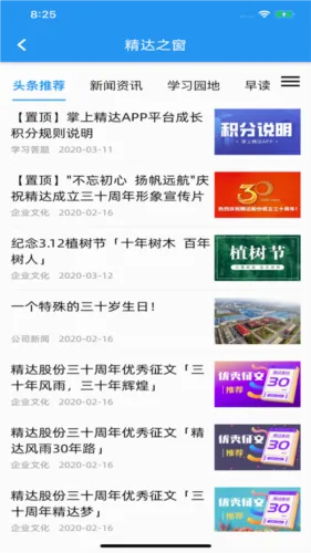 掌上精达2026官方最新版本 掌上精达2026官方最新版本