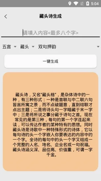 诗歌生成器2026最新版本 诗歌生成器2026最新版本
