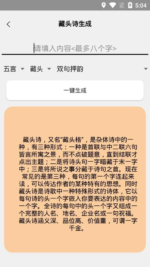 诗歌生成器2026最新版本v1.5 免费版截图4