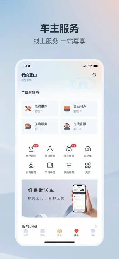 长城汽车最新手机版v2.0.9 手机版截图1