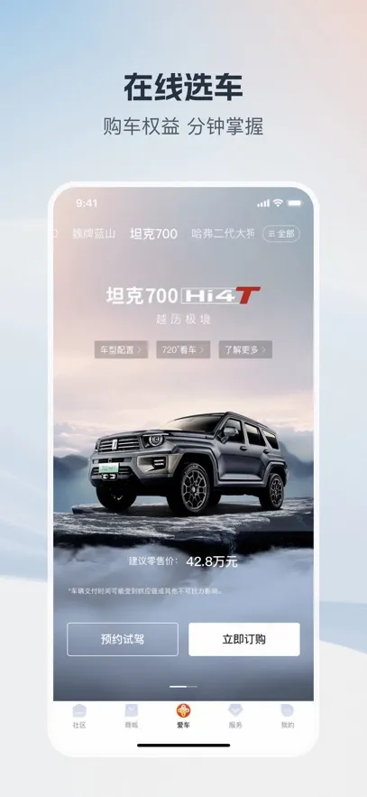长城汽车最新手机版v2.0.9 手机版截图0