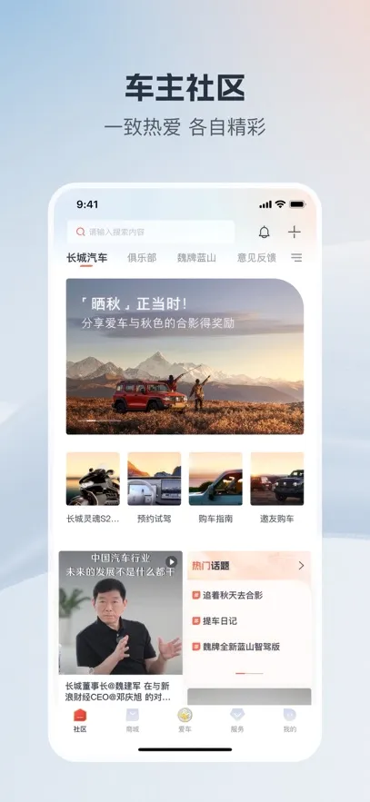 长城汽车最新手机版v2.0.9 手机版截图2