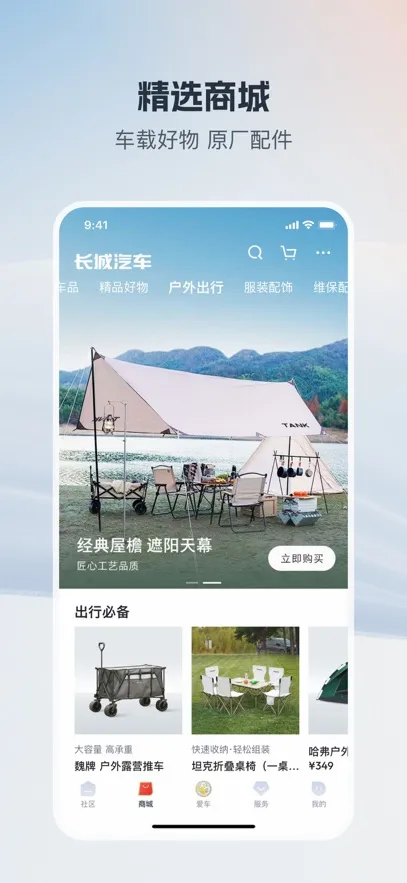 长城汽车最新手机版v2.0.9 手机版截图3