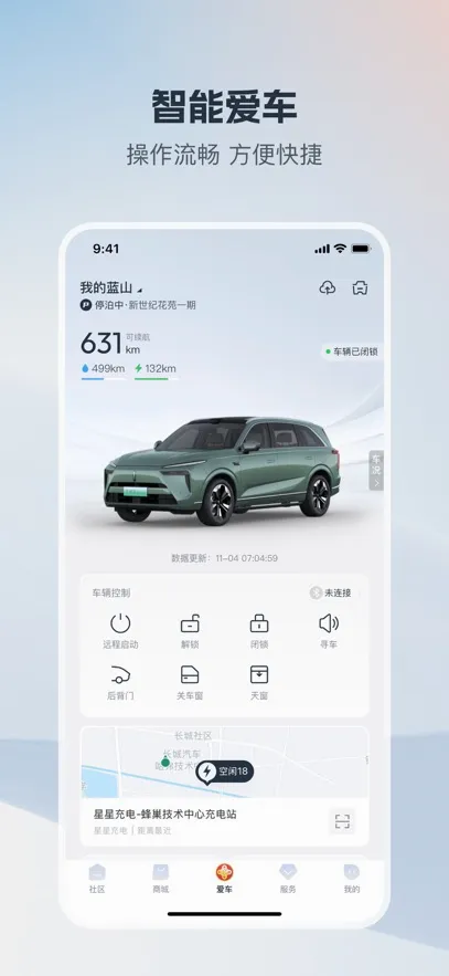 长城汽车最新手机版v2.0.9 手机版截图4