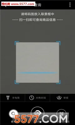量子微查(云码防伪查询)v2.3.32 手机版截图1