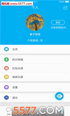 量子微查(云码防伪查询)v2.3.32 手机版截图0