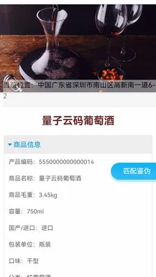 量子微查(云码防伪查询)v2.3.32 手机版截图4
