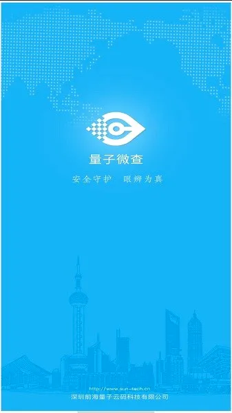 量子微查(云码防伪查询) 量子微查(云码防伪查询)