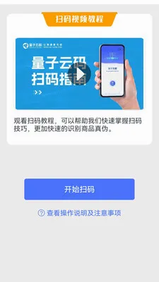 量子微查(云码防伪查询)v2.3.32 手机版截图3