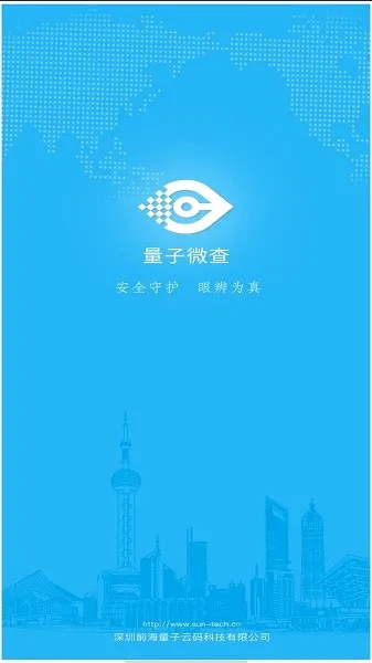 量子微查(云码防伪查询) 量子微查(云码防伪查询)