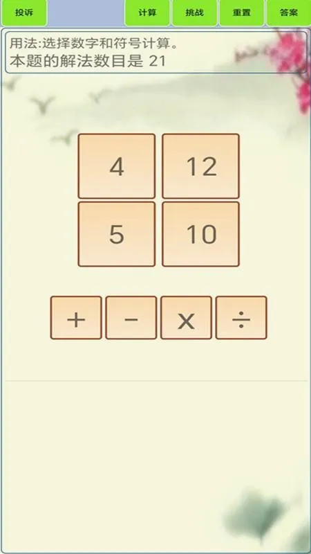 24点计算器最新手机版v1.8 免费版截图1