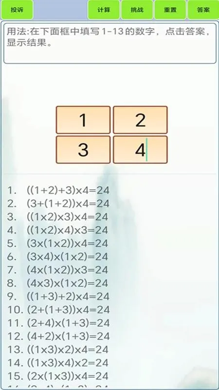 24点计算器最新手机版v1.8 免费版截图3