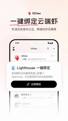 QClaw腾讯远程养虾神器(AI远程操控助手)v0.1.0 免费版截图0