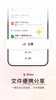 QClaw腾讯远程养虾神器(AI远程操控助手)v0.1.0 免费版截图2