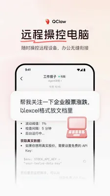 QClaw腾讯远程养虾神器(AI远程操控助手)v0.1.0 免费版截图3